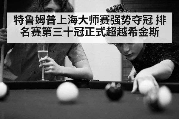 snooker championship celebration