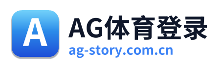 AG体育登录